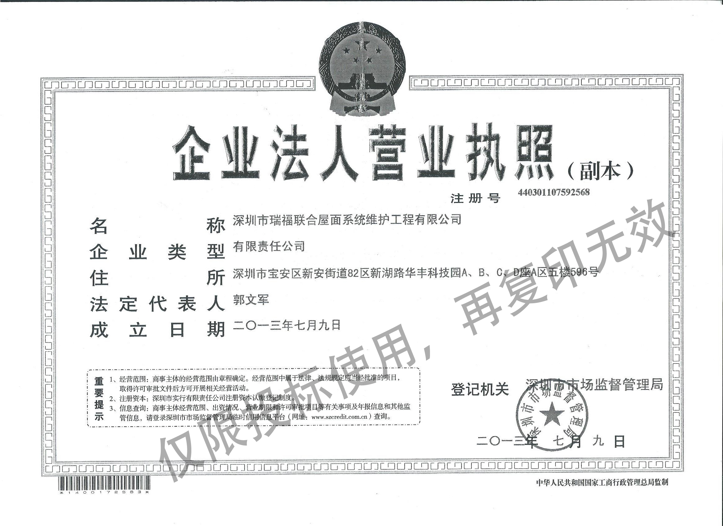 公司营业执照