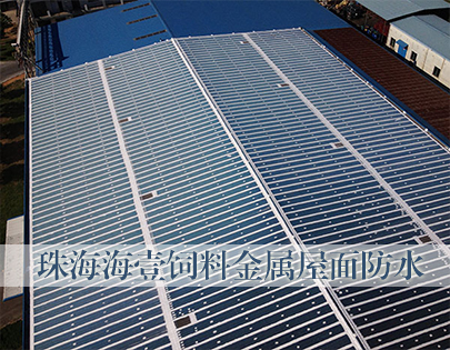 瑞福联合屋面系统维护工程有限公司